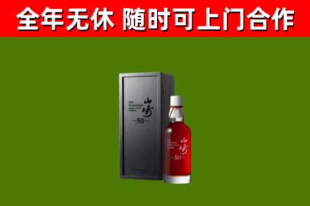 兴化回收山崎洋酒