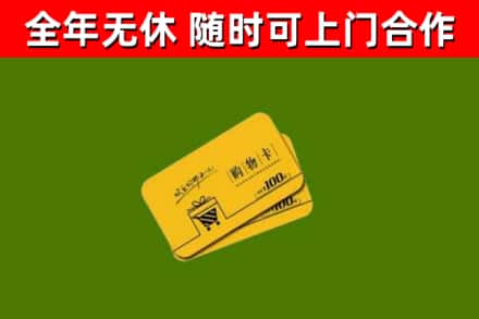 兴化回收购物卡