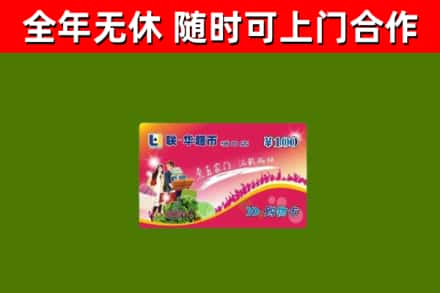 兴化回收购物卡